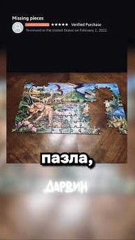 Отзывы покупателей и пазл