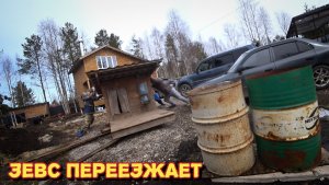 Собираемся отсыпать участок/он очень недоволен/переложили дрова.