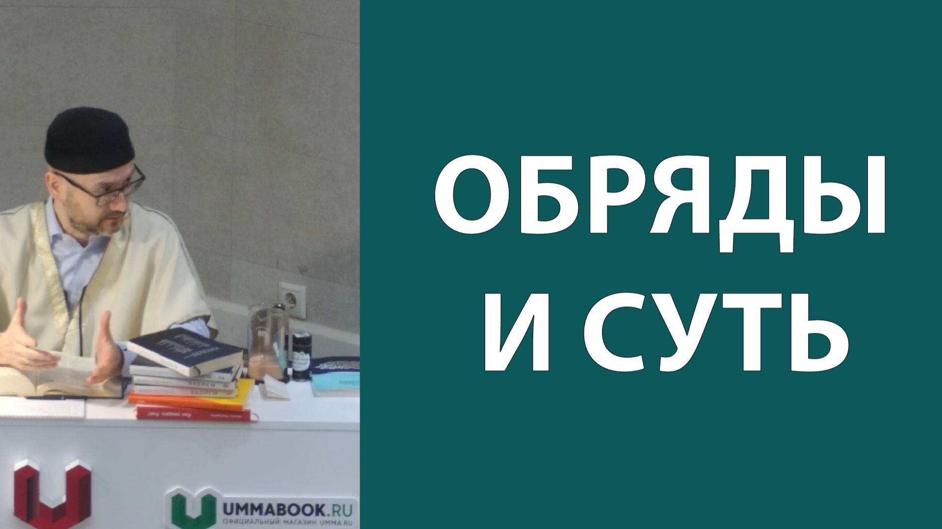 Нравственные составляющие и поклонение