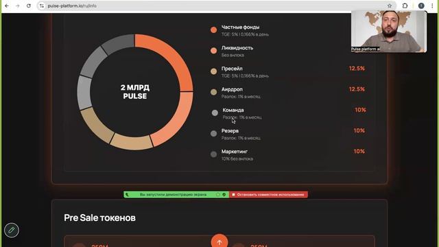 Презентация  - Pulse Ecosystem