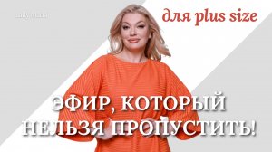 Запись эфира с покупательницей от 28.04.2026