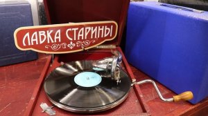 Танго «Серебряная гитара» джаз-секстет п/у Т. Балаш, советский патефон, грампластинка 78 оборотов