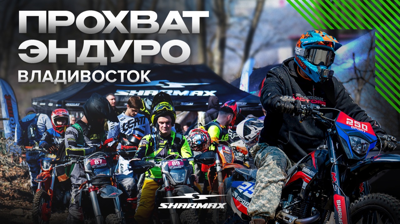 Некоторые не вывезли эту трассу - эндуро прохват во Владивостоке