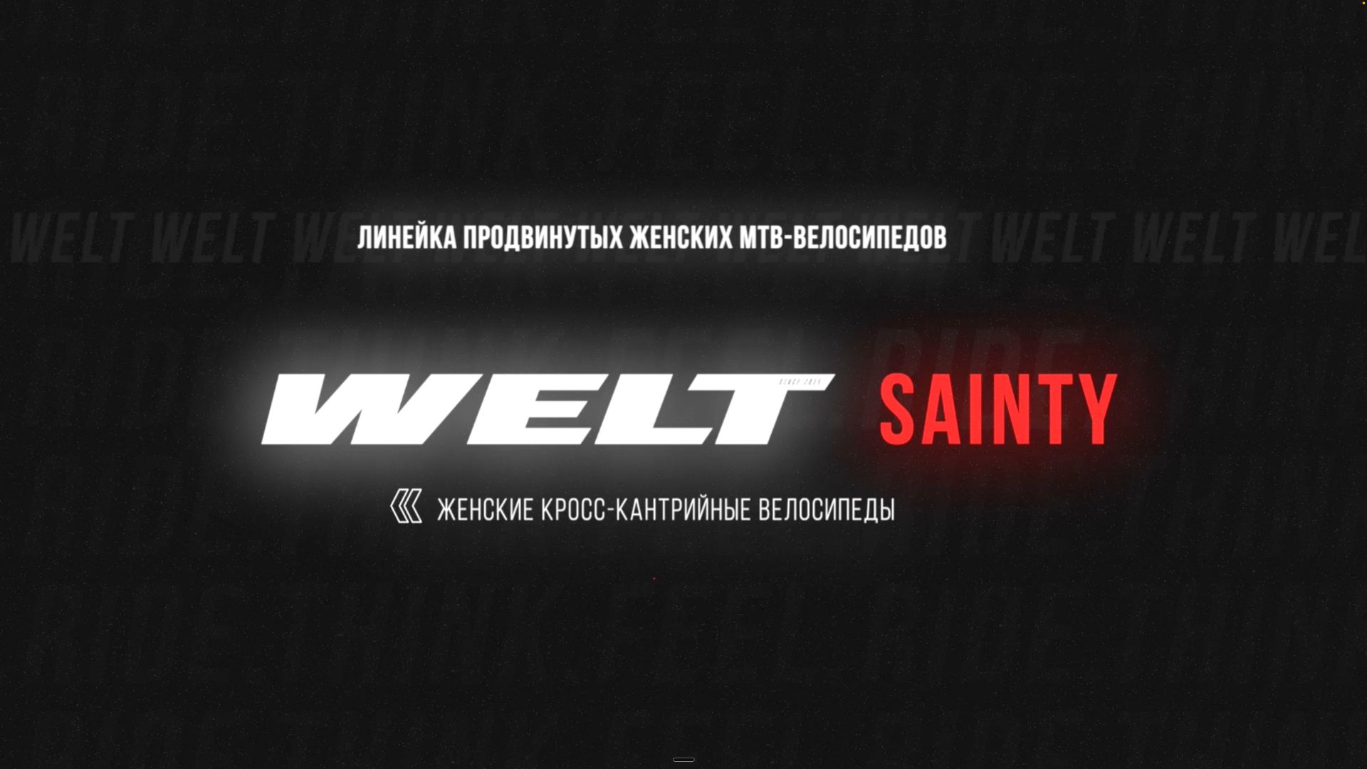 Женский горный велосипед Welt Sainty | Полный обзор смотреть онлайн