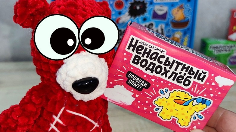 Ненасытный Водохлëб Медведь Костя. Опыт. Эксперимент