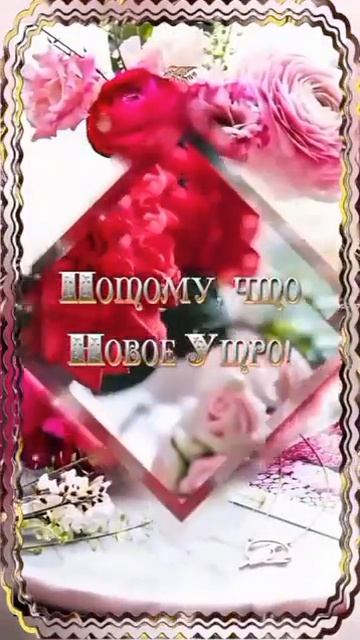 Доброе утро, Друзья!☕💖🌿💐