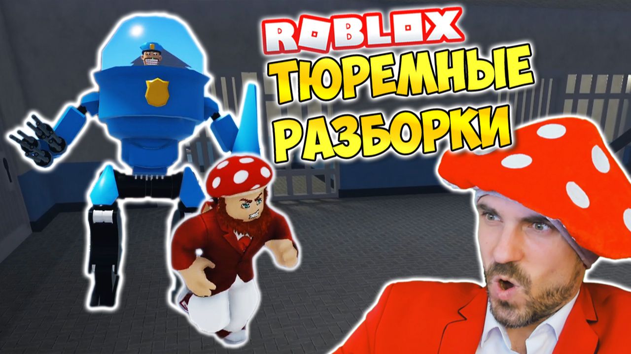 ПОБЕГ ИЗ ТЮРЬМЫ с ДУБРОВСКИМ! ► ROBLOX (Роблокс)