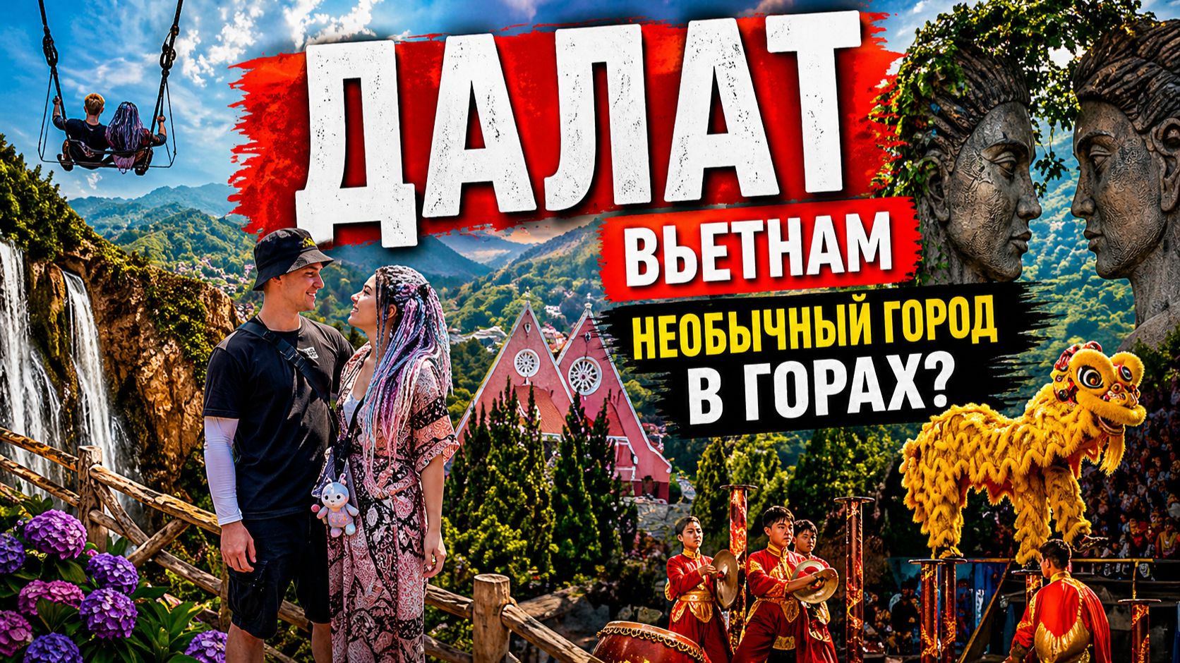 ДАЛАТ - ПОЧЕМУ ВСЕ СЮДА ЕДУТ  ИДЕАЛЬНЫЙ МАРШРУТ ЦЕНЫ ЕДА