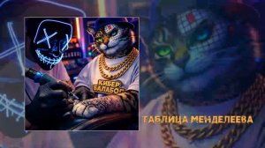 Кибер балабол - Последнее слово (Официальная премьера EP)