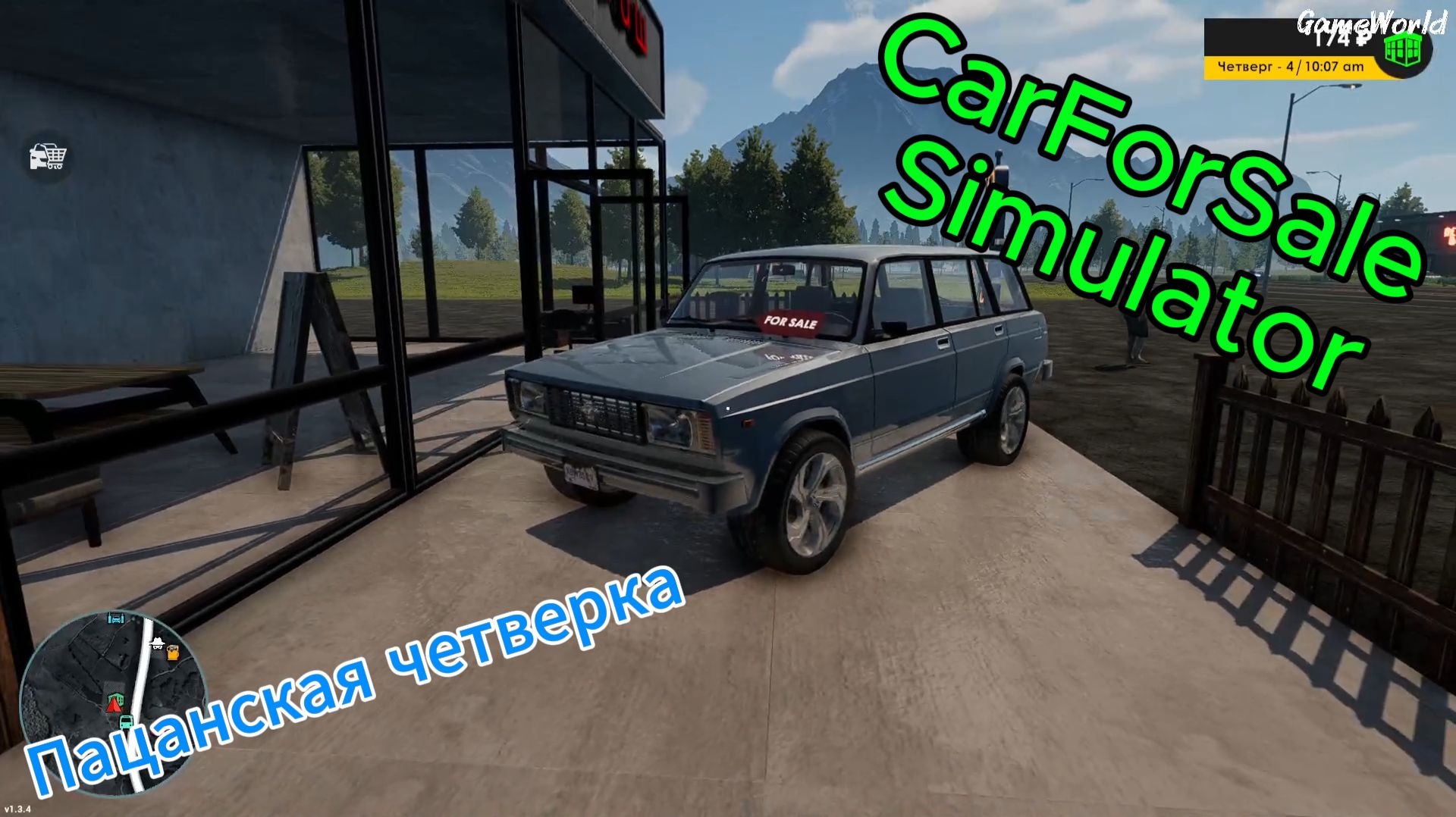 CarForSale Simulator №2 - Пацанская четверка