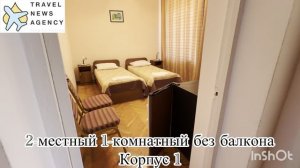 Пансионат Сосновая Роща, Пицунда, Абхазия. Обзор Номерного фонда
