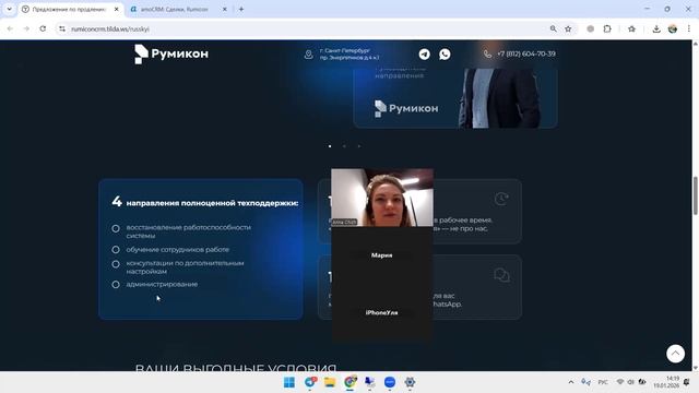 Парк отель Русский_встреча по лицензии амо срм_19.01.26