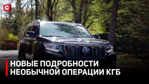 Личное участие Лукашенко и работа КГБ | Освобождение Бутягина | Возвращение белорусских разведчиков
