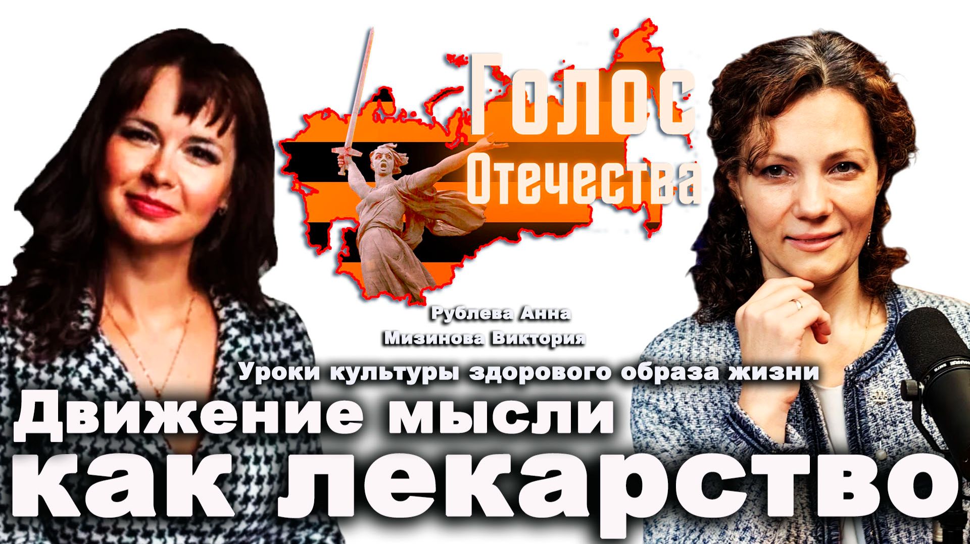 Движение мысли как лекарство  Рублева Анна Мизинова Виктория