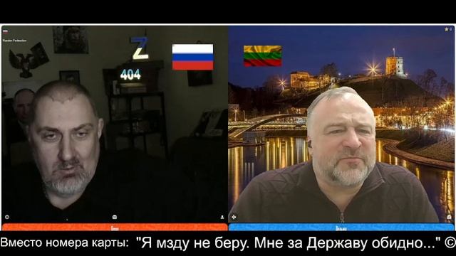 Руслан-Колхоз Дело Добровольное изучает Литву 2026-03-07