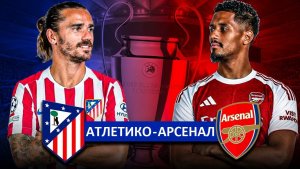 «Атлетико» - «Арсенал». Кто выиграет в полуфинале Лиги чемпионов?