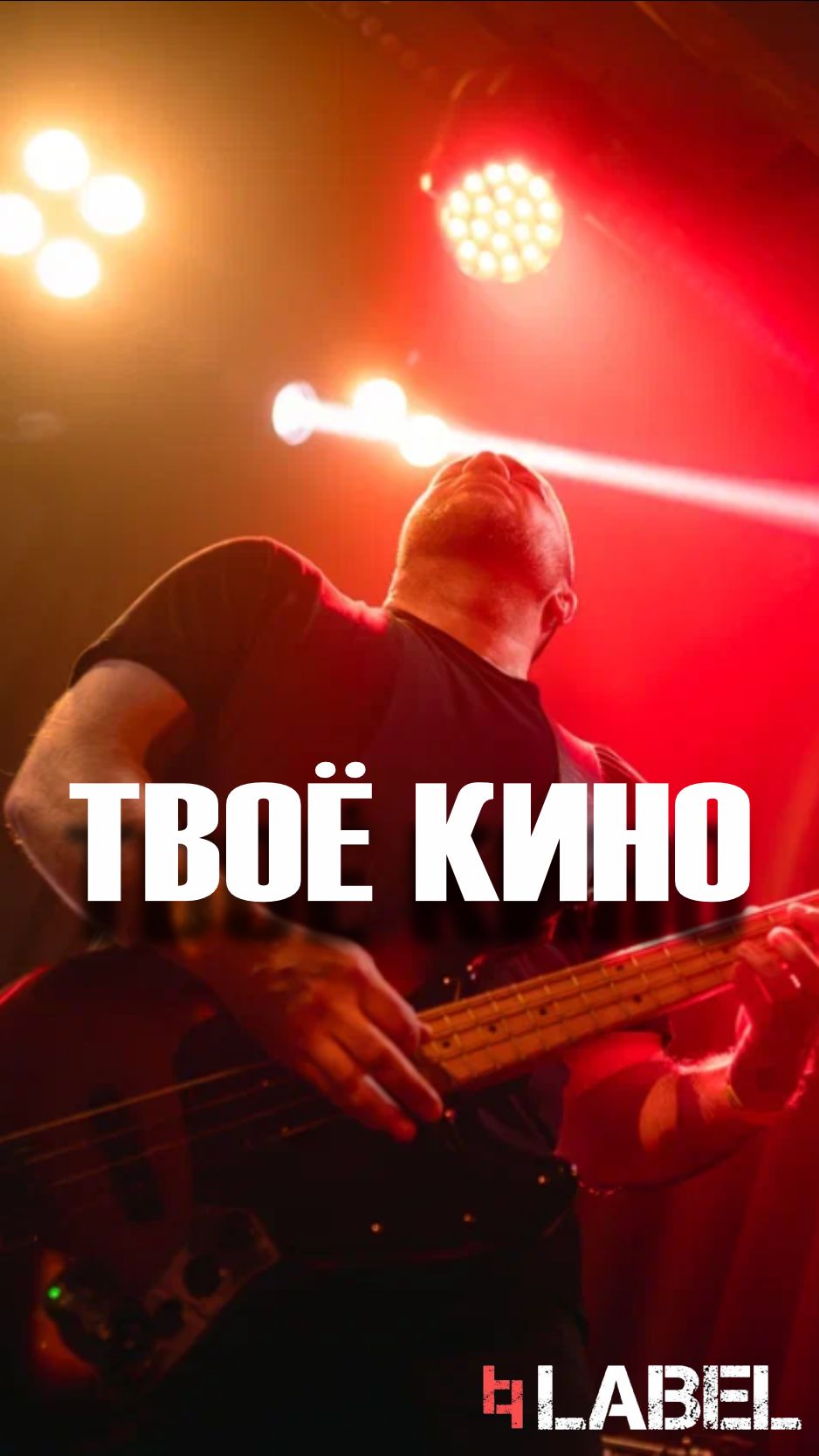 LABEL Твоё кино 1 Мая на РЕВО ФЕСТ ПИТЕР26