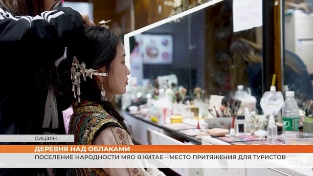 Поселение народности Мяо в Китае – место притяжения для туристов