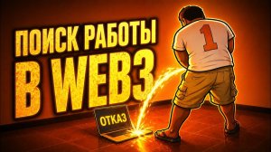 Валяю дурака на рынке web3 ч2