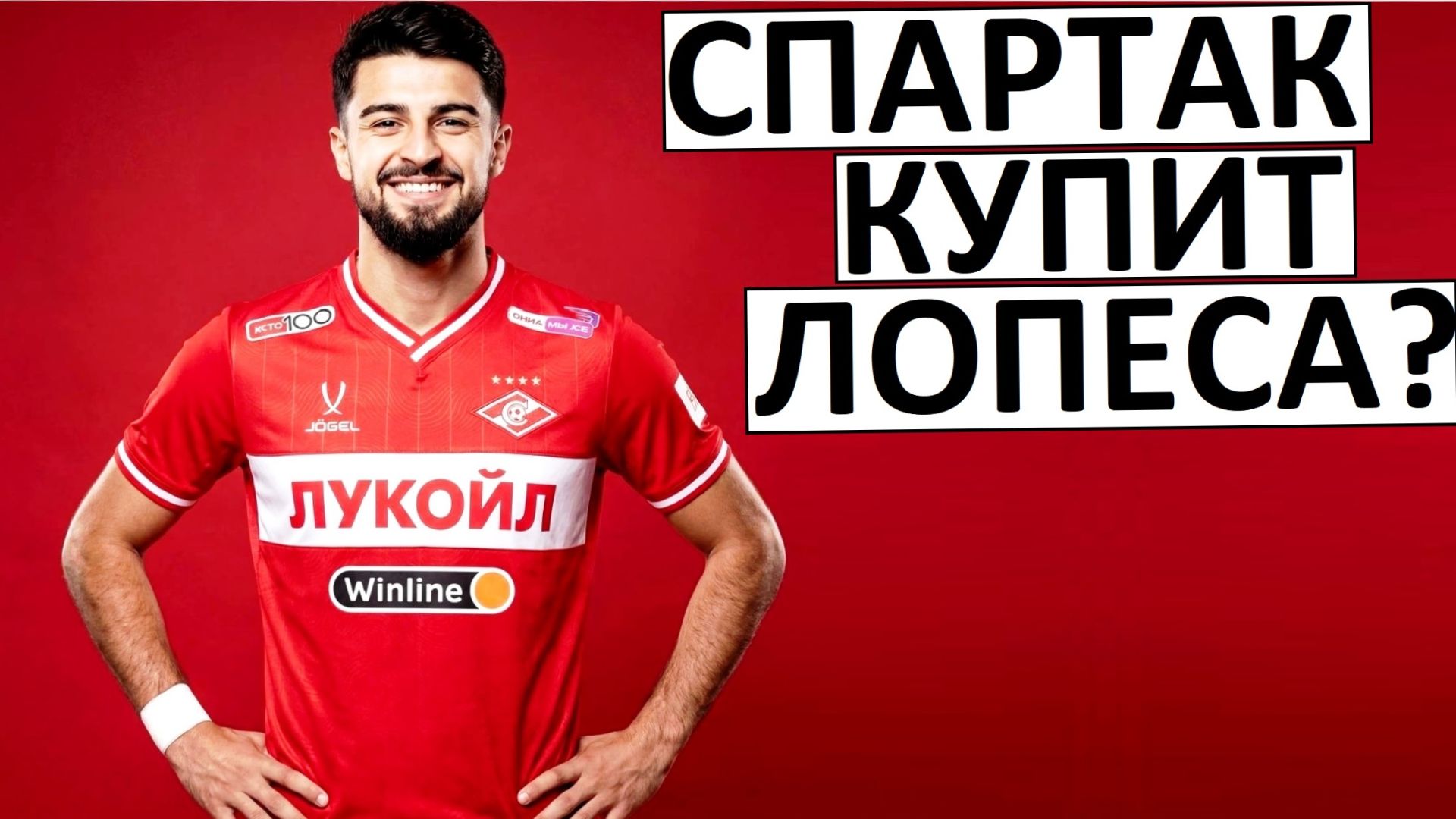 Спартак купит Флако Лопеса из Палмейраса?