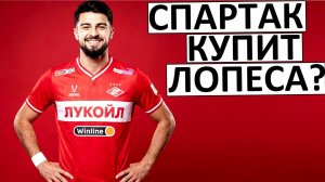 «Спартак» купит Флако Лопеса из «Палмейраса»?