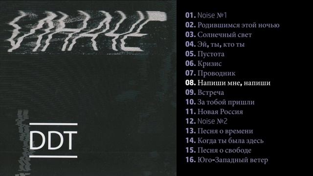 ДДТ - Иначе 2011