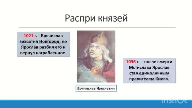 Расцвет Руси при Ярославе Мудром