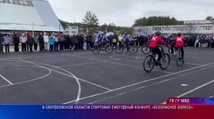 В Свердловской области стартовал ежегодный конкурс «Безопасное колесо»