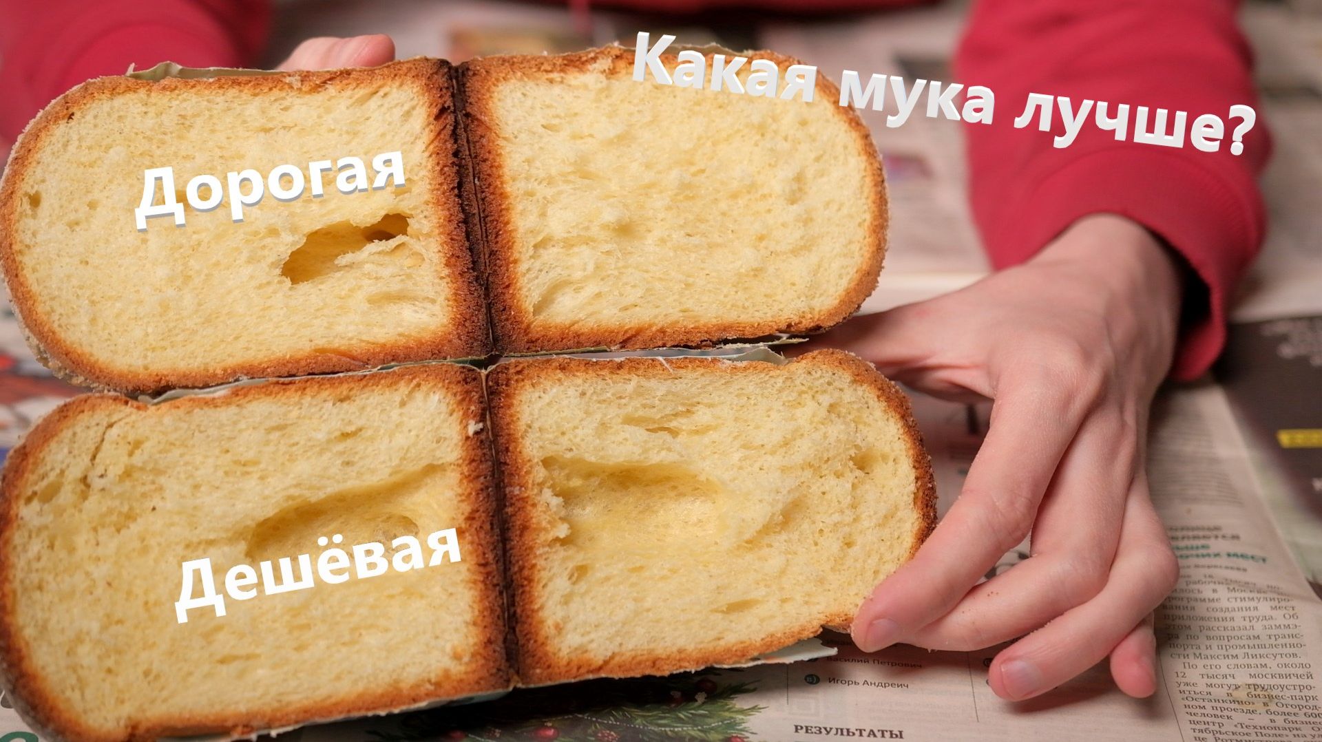 Какая мука лучше?
