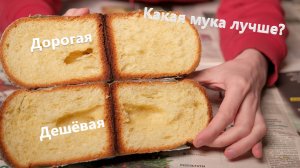 Какая мука лучше?