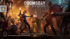 Архипелаг День - 1 | Опять 25 | Doomsday Last Survivors