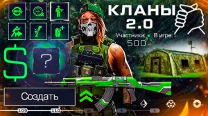МОДЫ 4.0 ЗА ВАРБАКСЫ, СИСТЕМА КЛАНЫ 2.0 WARFACE - АП РМ, ЭСТАКАДА, БАЛКАНЫ, ЛЕТО 2026