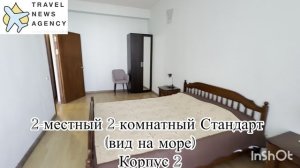 Пансионат Сосновая Роща, Пицунда, Абхазия. Обзор Номерного фонда