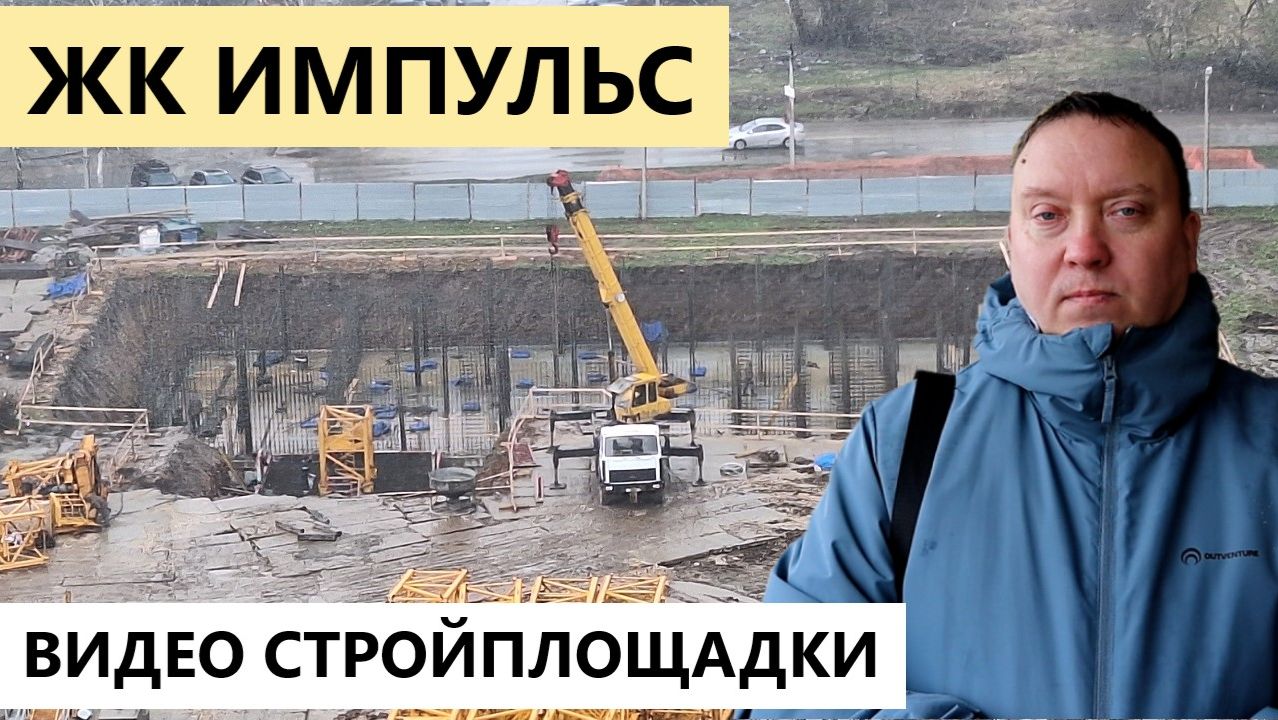 ЖК Импульс Рязань  Видео стройки апрель 2026  Теклов Сергей Валериевич