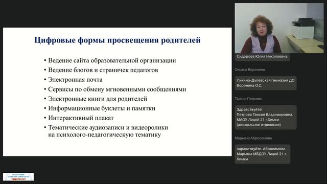 24.03.2026 Просвещение родителей 2 поток