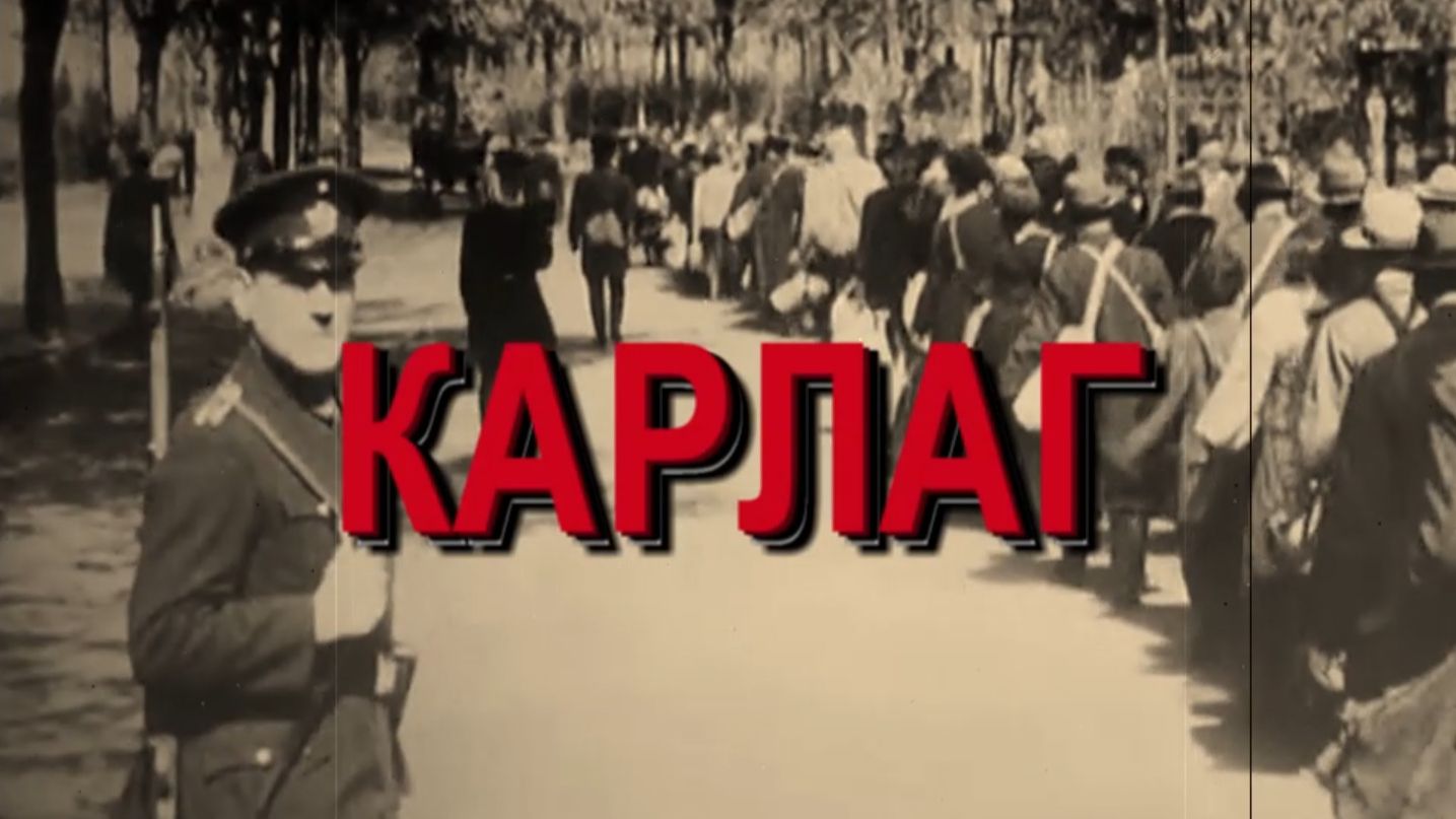 КАРЛАГ. Мамкин дом