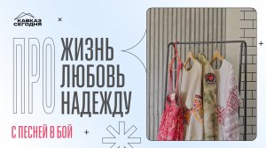 С песней в бой