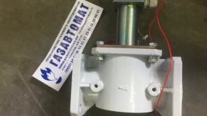 Клапан запорный газовый электромагнитный КЗМЭФ-4АФ, КЗМЭФ-А .