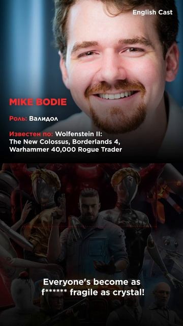 Этих актёров озвучки из разных локализации дополнения Atomic Heart DLC 4 Кровь на Хрустале