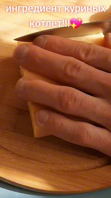 Секретный ингредиент куриных котлет!!!