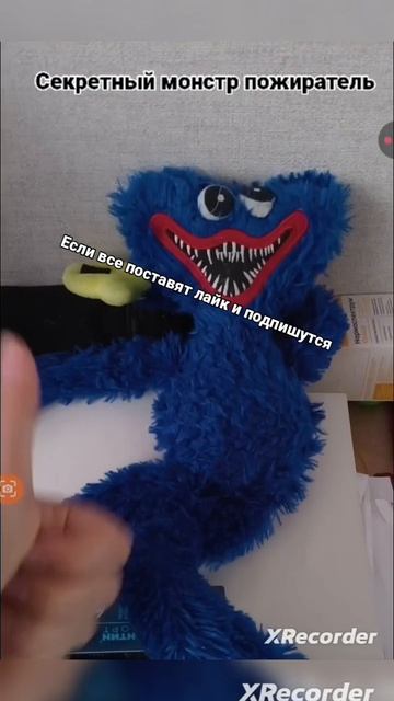 Секретный монстр пожиратель