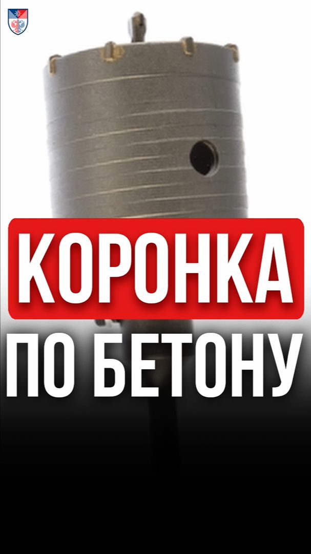 ☄️Как правильно сверлить бетон ?