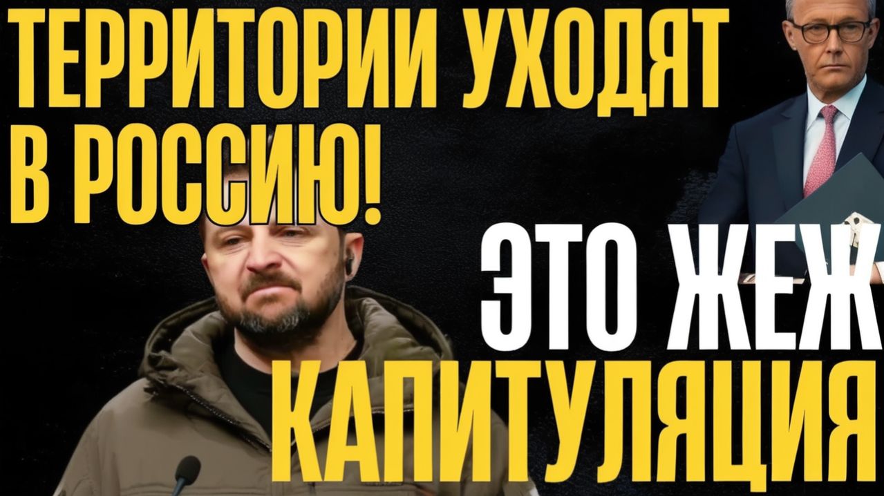 ТЕРРИТОРИИ УХОДЯТ в РФ! В Европе признали поражение...украинцев выгоняют...