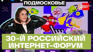 Юбилейный Российский интернет-форум стартовал в Подмосковье. Мохаммад