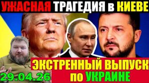7 минут назад КИЕВ В УЖАСЕ! ТРАМП ОТМЕНЯЕТ ЗЕЛЕНСКОГО и ЗАКРЫВАЕТ НАТО - УТРЕННИЙ ВЫПУСК НОВОСТЕЙ