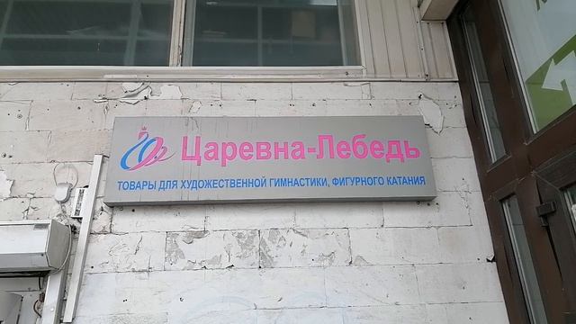 Царевна-лебедь