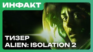 Реформы в Microsoft, первые оценки Saros, Conan Exiles на Unreal Engine 5, анонс Alien: Isolation 2…