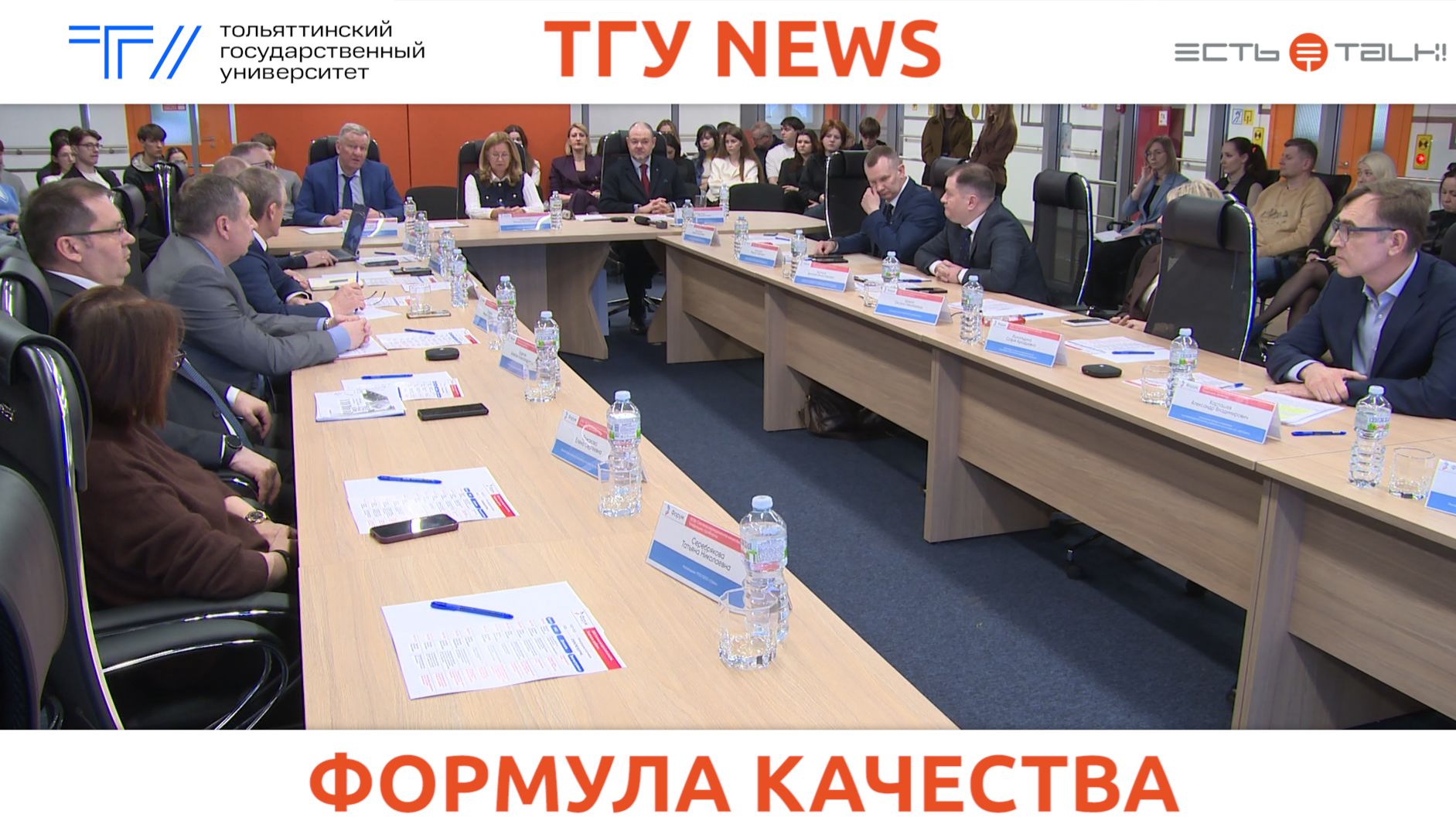 ТГУ News: Форум 2026: Система менеджмента качества. Тенденции проблемы