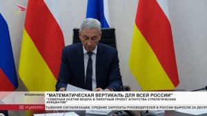 Северная Осетия вошла в пилотный проект Агентства стратегических инициатив