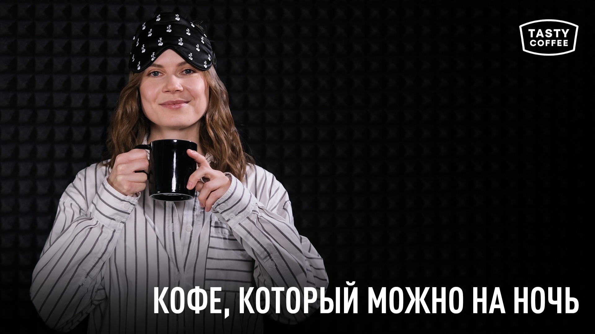 Кофеин  пить или не пить? Обновили линейку декафов и проверили содержание кофеина в лаборатории